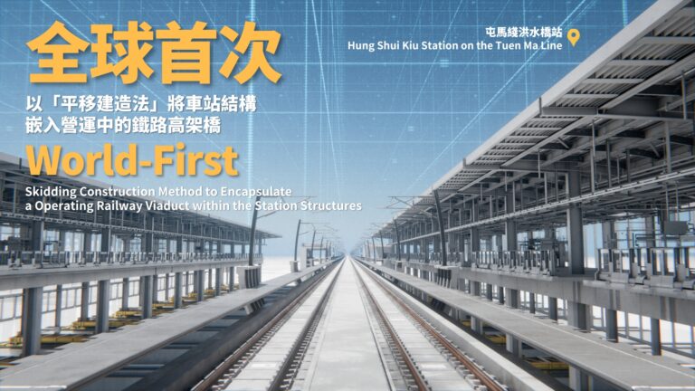 Hung Shui Kiu Station on the Tuen Ma Line Overcoming Challenges to Enable the World-First Station Skidding Construction on a Live Railway Viaduct